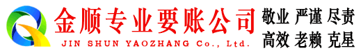 福鼎要账公司